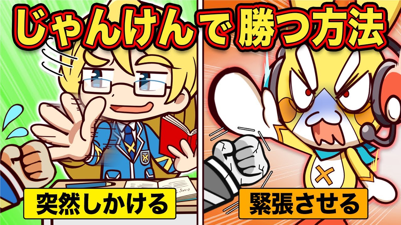 ジャンケンで絶対に勝つ方法【誰にも教えるな】【アニメ】【マンガ】