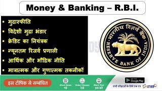 20.RBI History, Structure & Its Members | Banking Awareness | Important Facts Economics