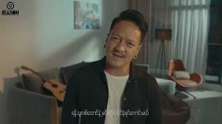 အောင်လ Reason ဥပေက္ခာ သီချင်း အသစ်လေး chords