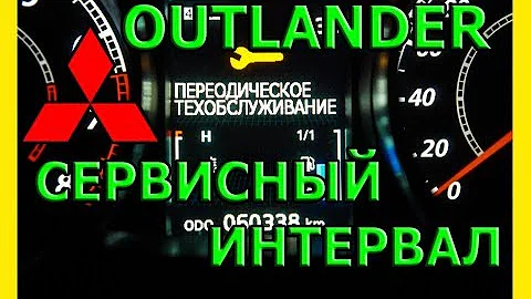 Аутлендер горит ключ. Как Сбросить Межсервисный Интервал Mitsubishi Outlander.