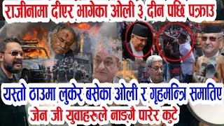 Download Lagu рдУрд▓рд┐ рдкрдХреНрд░рд╛рдЙ рдкрд░реЗ! Breaking nepali news | Zen Z nepali news | balen shah | nepali samachar | kp oli MP3 Download Lagu рдУрд▓рд┐ рдкрдХреНрд░рд╛рдЙ рдкрд░реЗ! Breaking nepali news | Zen Z nepali news | balen shah | nepali samachar | kp oli MP3
