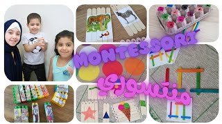 Diy Montessori at homeافكار العاب منتسوري (اصنعيها بنفسك) 👶👧