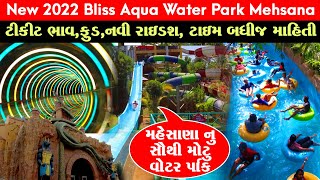 New Bliss Aqua World water park Ticket Price , Mehsana 2022 / Gujarat Famous Water Park