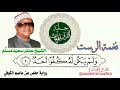 سعید مسلم اخلاص Sheikh Antar Saîd Musallam mp3