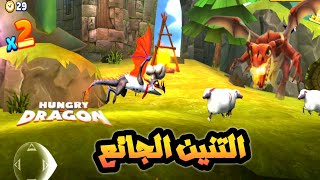 نزول لعبه Hungry Dragon للجوال screenshot 5