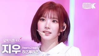 [얼빡직캠 4K] 하츠투하츠 지우 'RUDE!' (Hearts2Hearts JIWOO Facecam) @뮤직뱅크(Music Bank) 260227