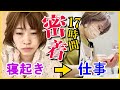 【ネイリスト密着】裏側すぎる！全てをさらけ出した女