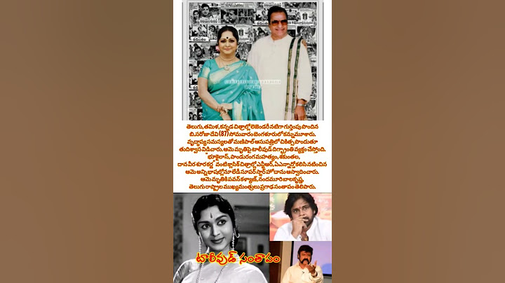తెలుగు నేల నిన్ను మరిచిపోదమ్మా బి. సరోజ మృతిపై తెలుగు ప్రముఖుల సంతాపం.😢 #tollywoodnews #ntr #recent