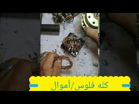 مدهش ورهيب لاترمى ماتور المروحه المحروق التالف المصدى المكسور والله كله فلوس