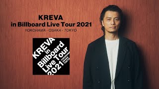 2021.6.16- 「KREVA in Billboard Live Tour 2021」Digest（For J-LOD LIVE）