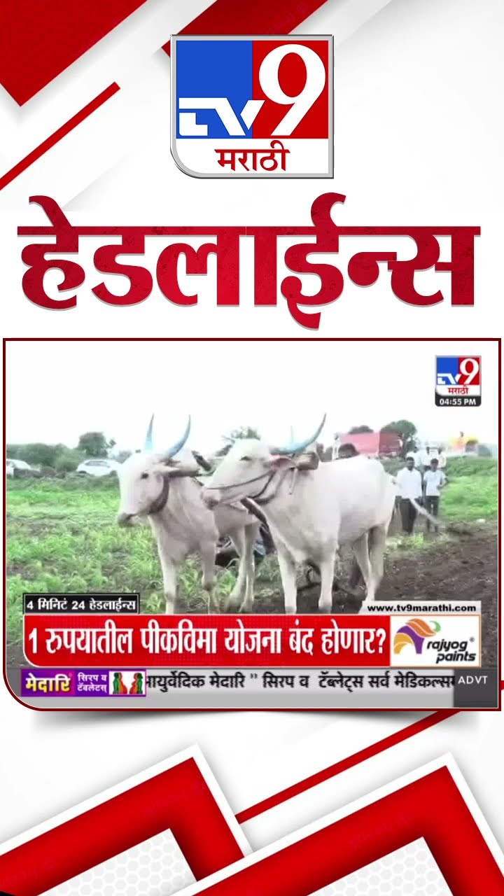Tv9 Marathi News Top Headline Today 21January 2025 4 Minutes 24 Headline Maharashtra Politics