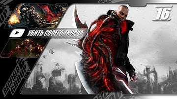 Prototype 2 (Прохождение) - Убить Своего Творца #16 (Финал) : Рус. Дубляж [60FPS]