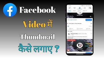 Facebook video me thumbnail kaise lagaye | how to add thumbnail on Facebook video |FB creator Studio