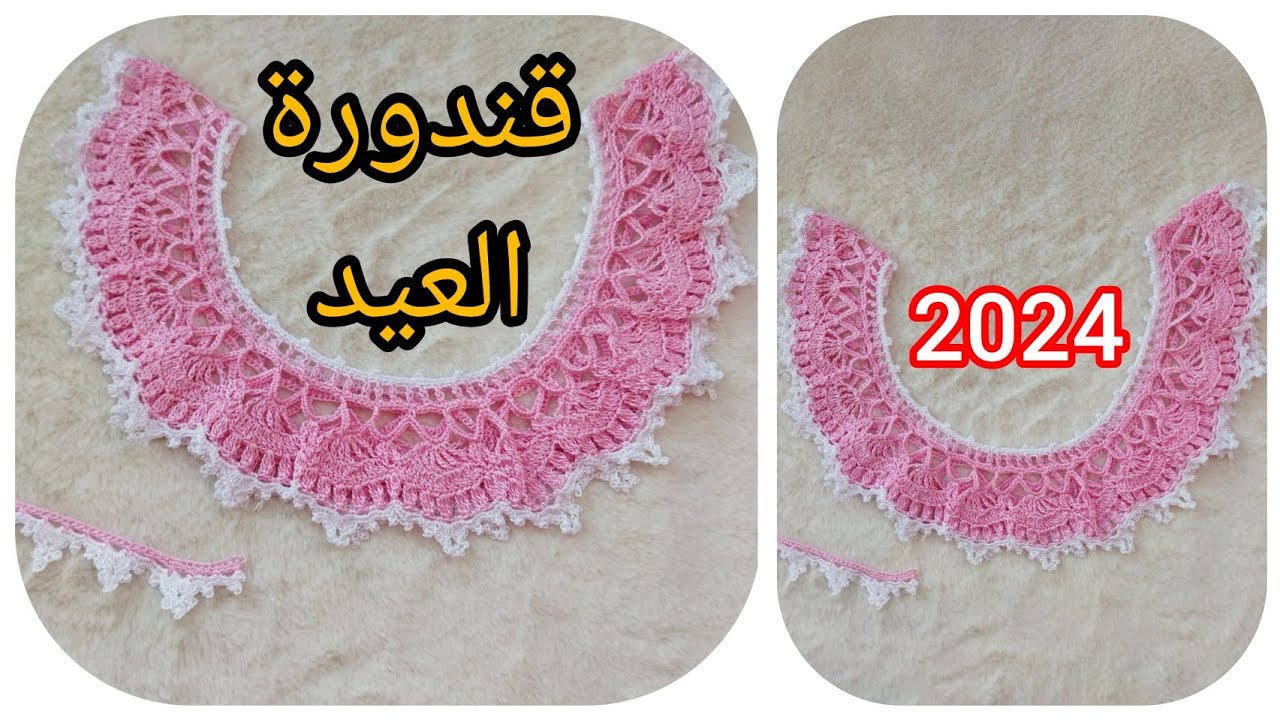 صدر كروشي للعيد سهل التطبيق للمبتدئات