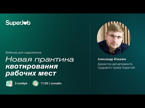 Новая практика квотирования рабочих мест