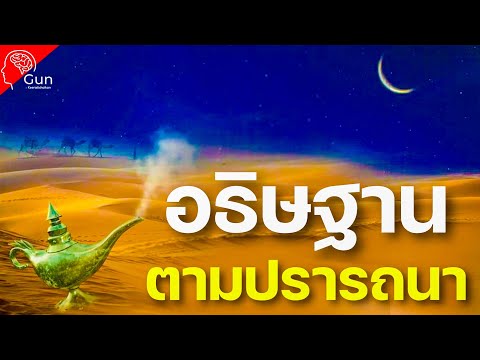 MINDSET-ชุดคำพูดดึงดูดคำขอให้เ