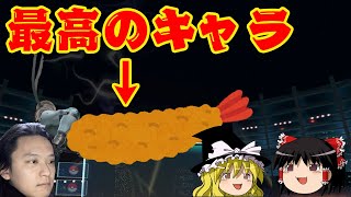 【ゆっくり実況】人が強いだけの蛇_爆誕【スマブラSP】