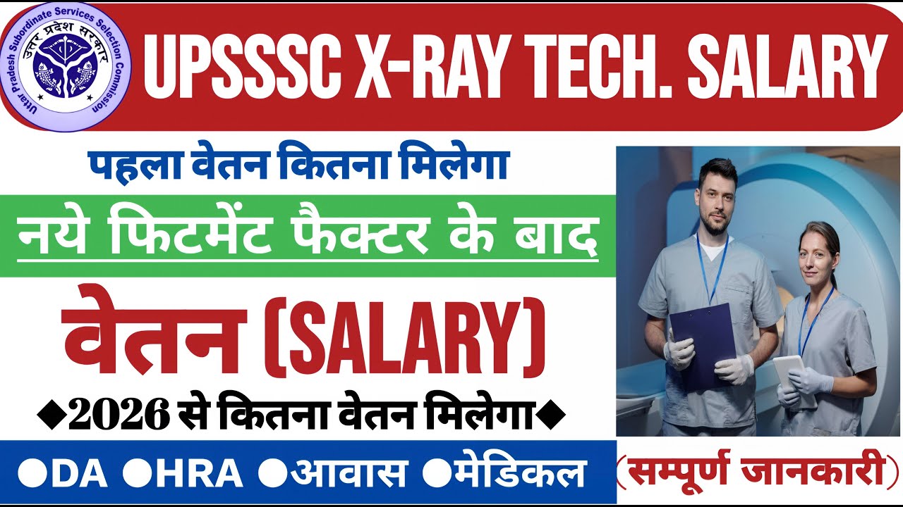 upsssc-x-ray-technician-salary-x-ray-tech-salary-in-hand-youtube