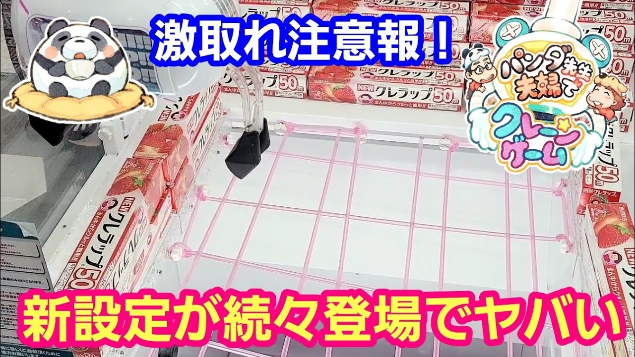 UFOキャッチャー おたいちポップワールド 新設定が続々登場で楽し