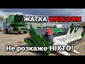 Турецька жатка UNICORN! 4 жатки до комбайна Джон Дир в Хавестер