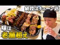 【妻と酒飲み】激安なのに高級焼鳥屋にも負けない呑兵衛歓喜の優良店