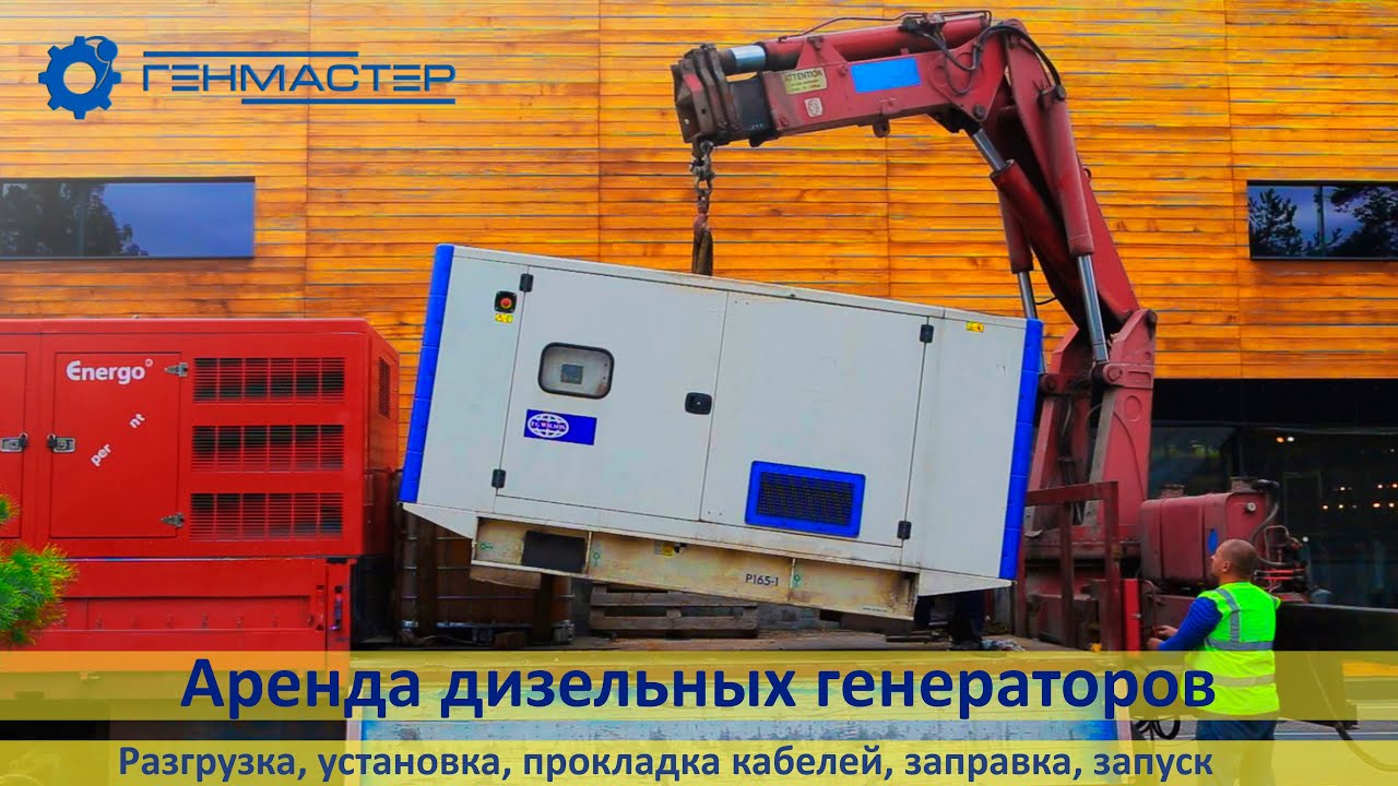Аренда электростанций дизель генераторов