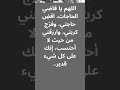 دعاء الحاجة الشديدة