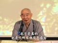 净空法师演说：生命轮回，宇宙奥秘