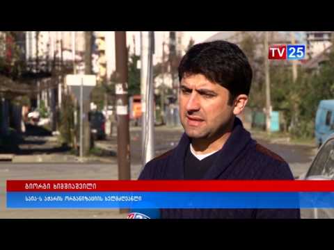 რა ვადებში მოხდება აჭარის მთავრობის ფორმირება?