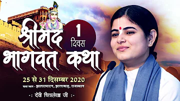 Live : Day 1, Shrimad Bhagwat Katha || Jhalawar, Rajasthan || Devi Chitralekha Ji
