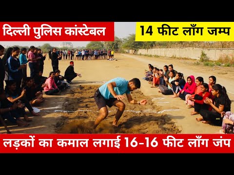 Delhi police constable long jump physical test|| #longjump #delhipoliceconstable #physicaltest