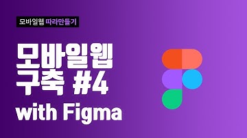 웹퍼블리셔를 위한 모바일웹 구축 3-4