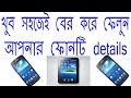 How to checking android phone detailsfaruk280