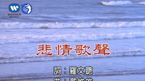 Thumbnail of 江蕙 Jody Chiang - 悲情歌聲 (官方完整KARAOKE版MV)