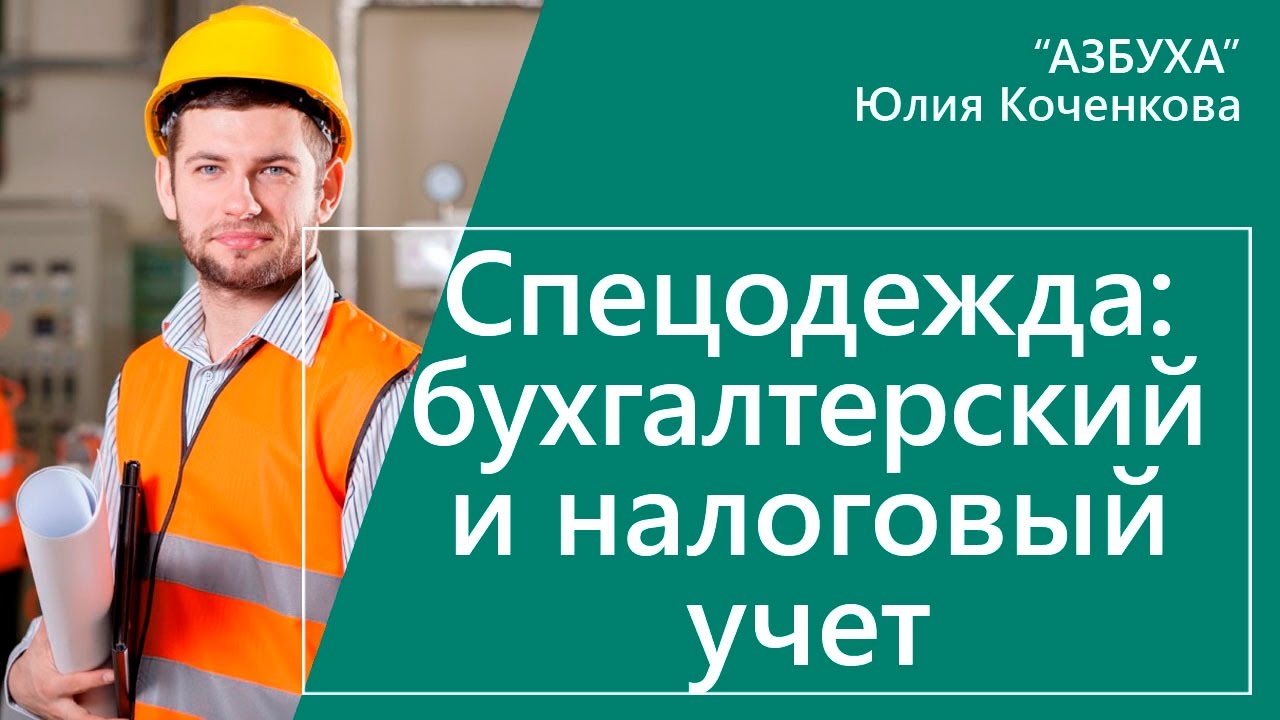 списание спецодежды