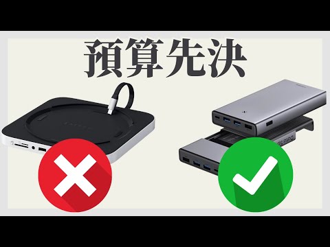 預算先決！Mac mini CP值最高的Hub、備份碟｜Time Machine用大推！｜2.5吋SSD外接盒