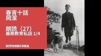 岡潔 Youtube