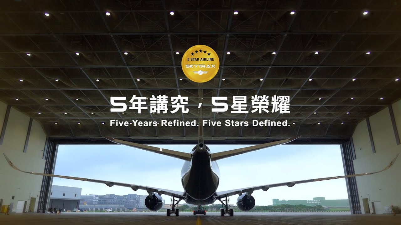 Five-Years Refined. Five Stars Defined. | 5年講究，5星榮耀 | SKYTRAX 2025 | STARLUX Airlines