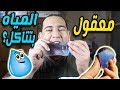 عمرك سمعت عن المياه اللى بتتاكل طب شوف الفيديو ده