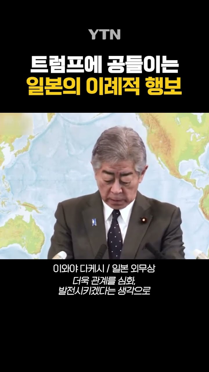 일본의 이례적 행보 #shorts / YTN
