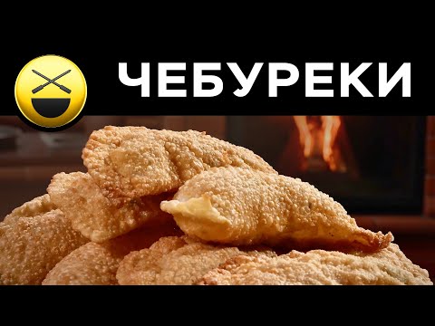 Видео: Умеете жарить чебуреки? Вы ошибаетесь! Все, что вы не знали о чебуреках! Сталик Ханкишиев!