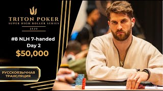 : #8 $50k NLH 7-Handed Day 2