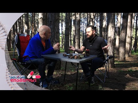 მთავარი დიაგნოზი - 23.05.2021