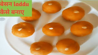 Besan Ke Laddu Recipe By Sanhayyatfoodkitchen l Baisan Ke Laddu banane Ka Tarika