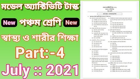 Class 5 New Model Activity Task Health And Physical Work Part 4 July 2021"স্বাস্থ্য ও শারীরশিক্ষা"P4