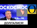 СЕНСАЦІЯ! Роскосмос самоліквідувався!