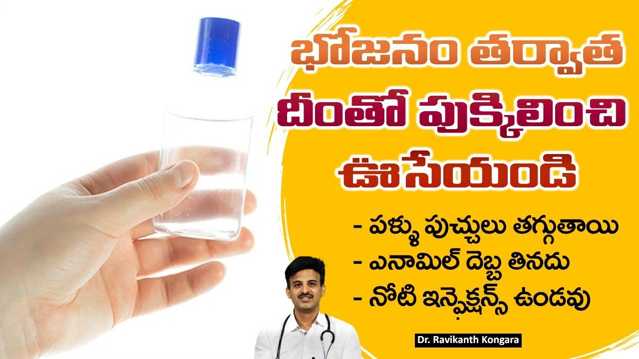 What Reason for Tooth Infection? | Teeth Gap | Dental Checkup | Gargling | Dr. Ravikanth Kongara