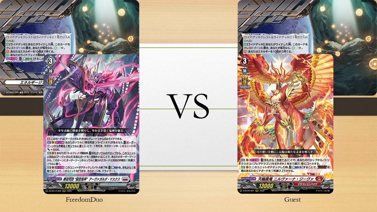 [VG-DZ-BT12 Test]Brandt gate(Blue Deathster) VS Dragon Empire(Nirvana Jheva)