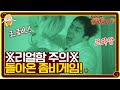 ※리얼함 주의※ 돌아온 좀비게임! 배고픈좀비,조옴비, 분노형… | 신서유기 7 tvNbros7 EP.6