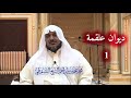 شرح كتاب المختار من شعر الشعراء الستة الجاهليين|| ديوان علقمة - 1|| الشيخ محمد محمود الشنقيطي